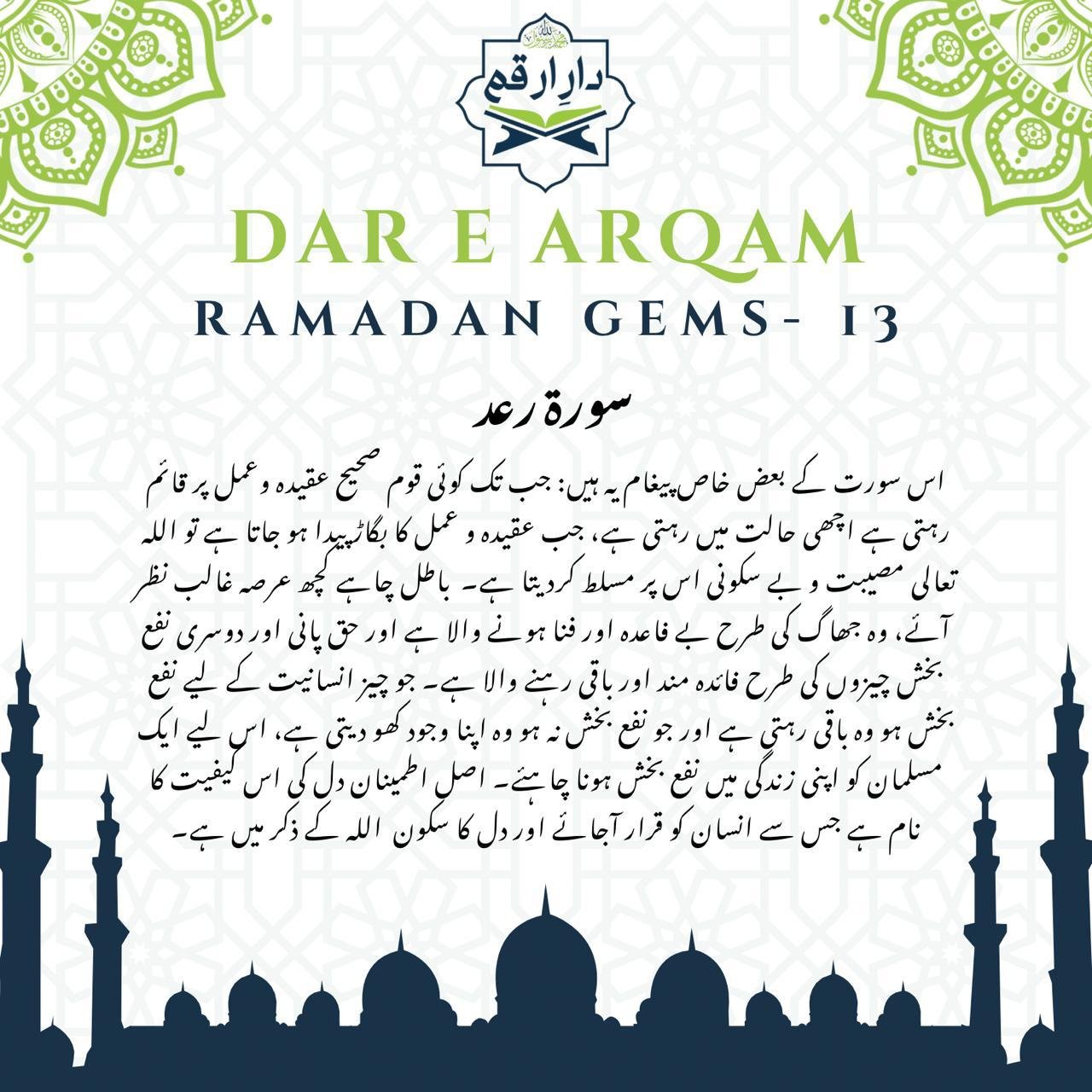 Quran Gem-13