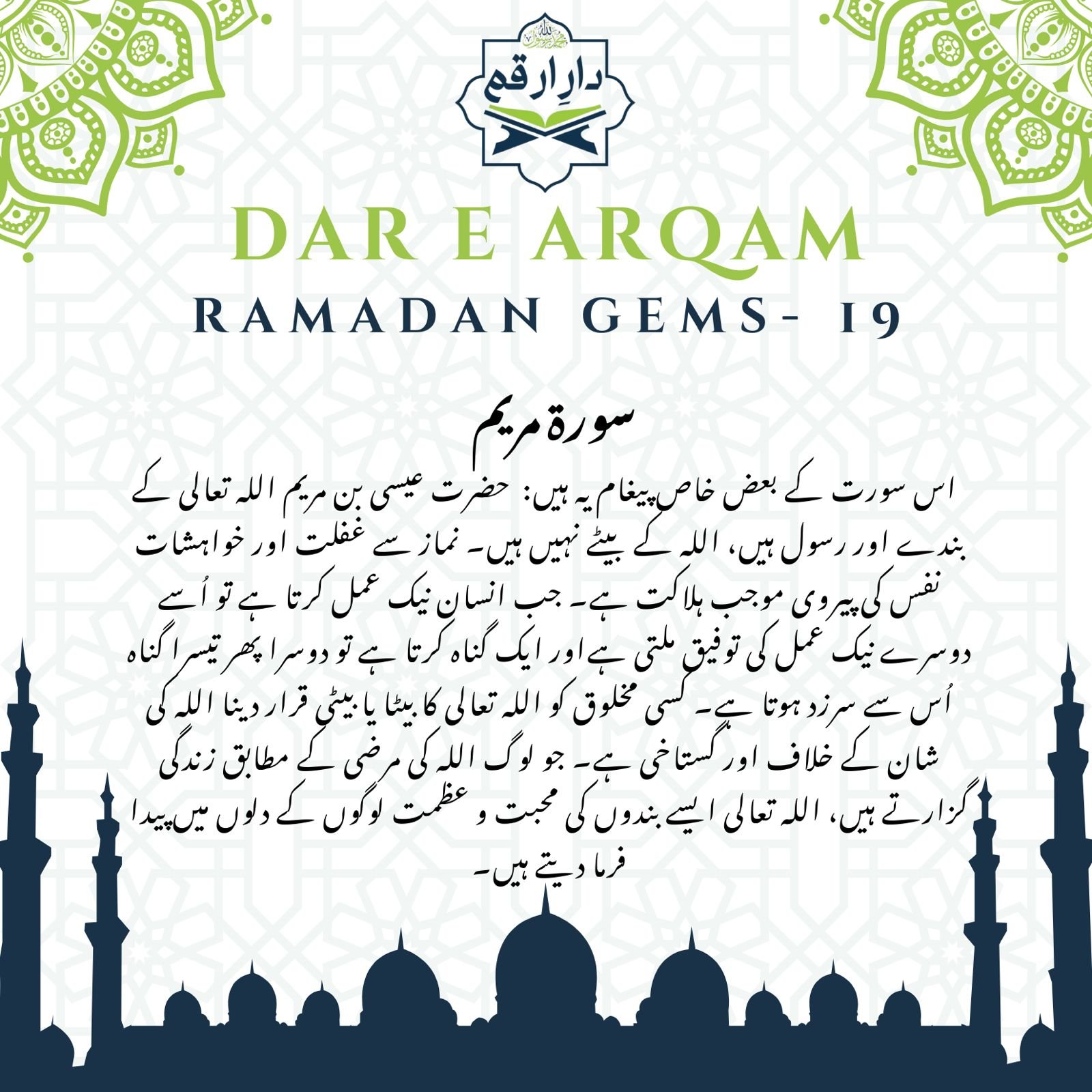 Quran Gem-19