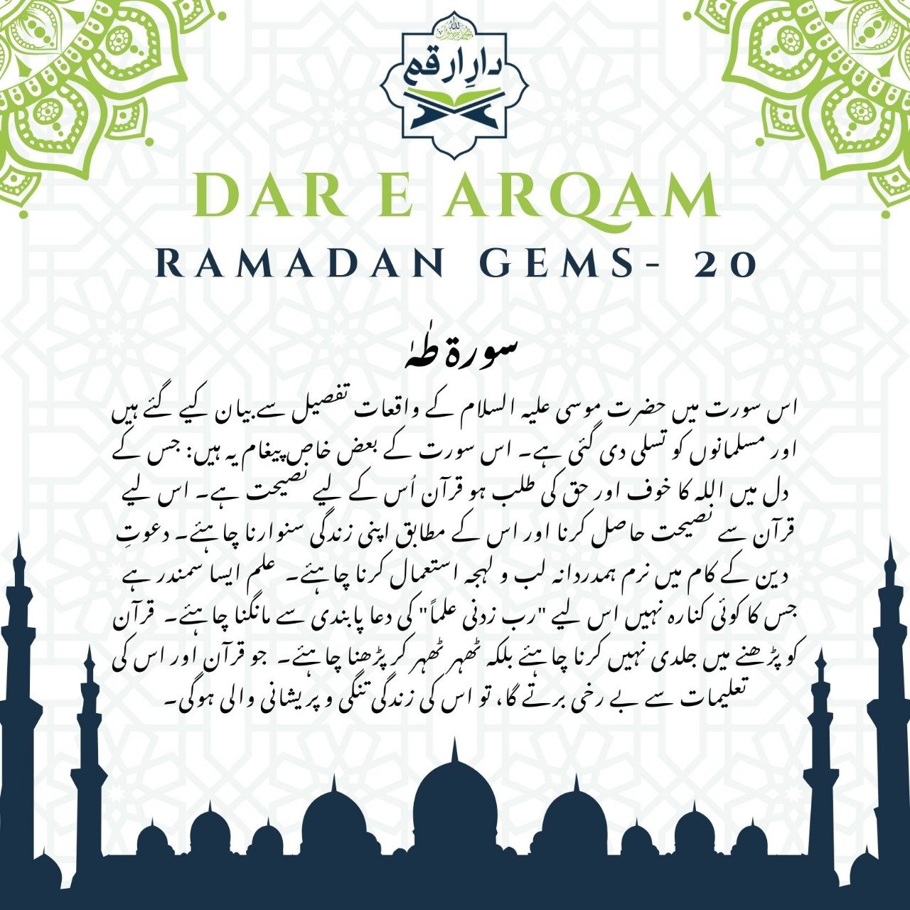 Quran Gem-20
